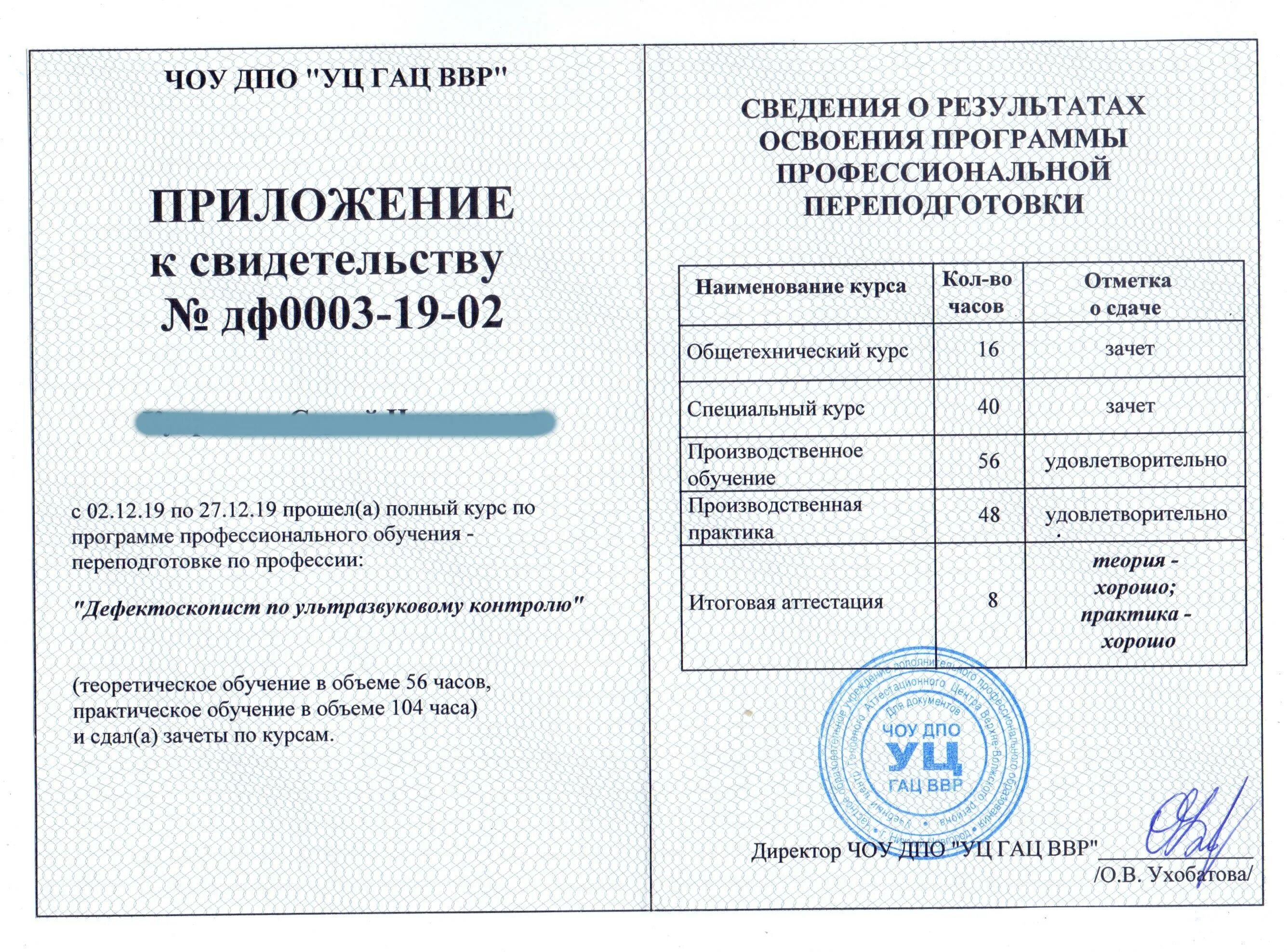 Чоу дпо умц. Чоу дпо учебный центр. чоу дпо учебный центр специалист. печать чоу дпо. чоу дпо 1с-образование.