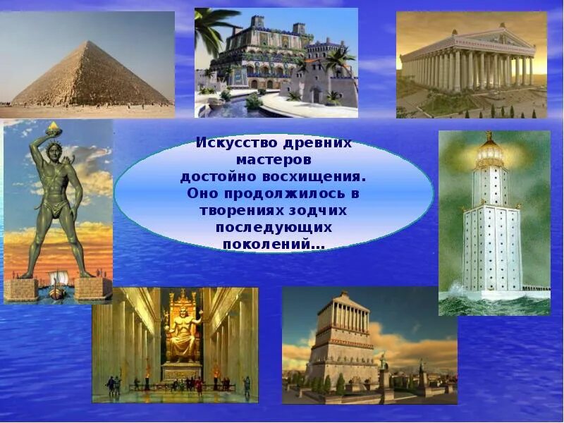 Чудеса света для детей. Семь чудес древнего мира список. семь чудес света древнего мира 4. семь чудес света древнего мира 5 класс. 1 из семи чудес света.