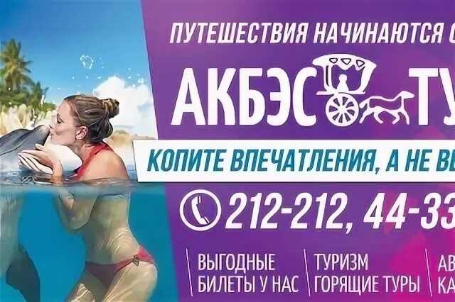 Банки туров улан удэ