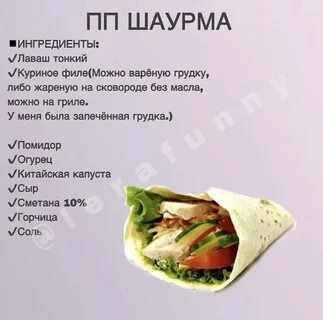 Можно есть шаурму