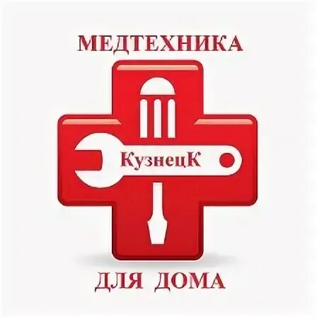 45. кемгу тухачевского 33. стекловская 55 кузнецк медцентр. медтехника кузнецк. проспект ленина 45 нижний новгород.
