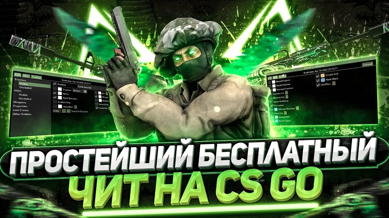 Настоящий чит который