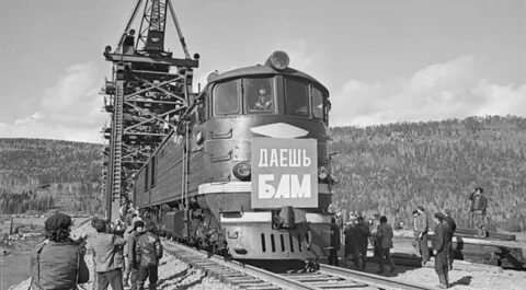 Строительство амурской магистрали