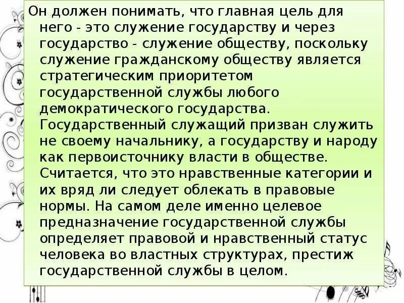 Что значит служить мужчине. Эссе служение обществу. Служение обществу в жизни человека. Нравственная сущность служения обществу и государству. Цель человека это служение.