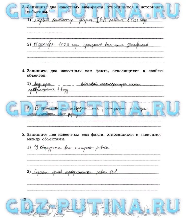 Информатика 6 класс рабочая тетрадь номер 123. Информатика 6 класс рабочая тетрадь номер 123