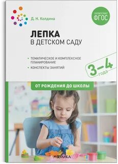 От рождения до школы мозаика синтез
