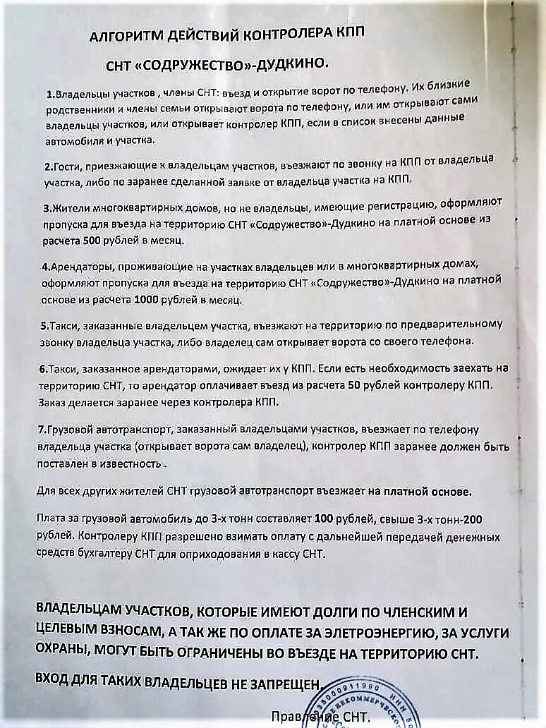 обязанность контролер объектов. кпп снт. инструкция контролера кпп. должностная инструкция контролера контрольно-пропускного пункта. должностная инструкция контролера.