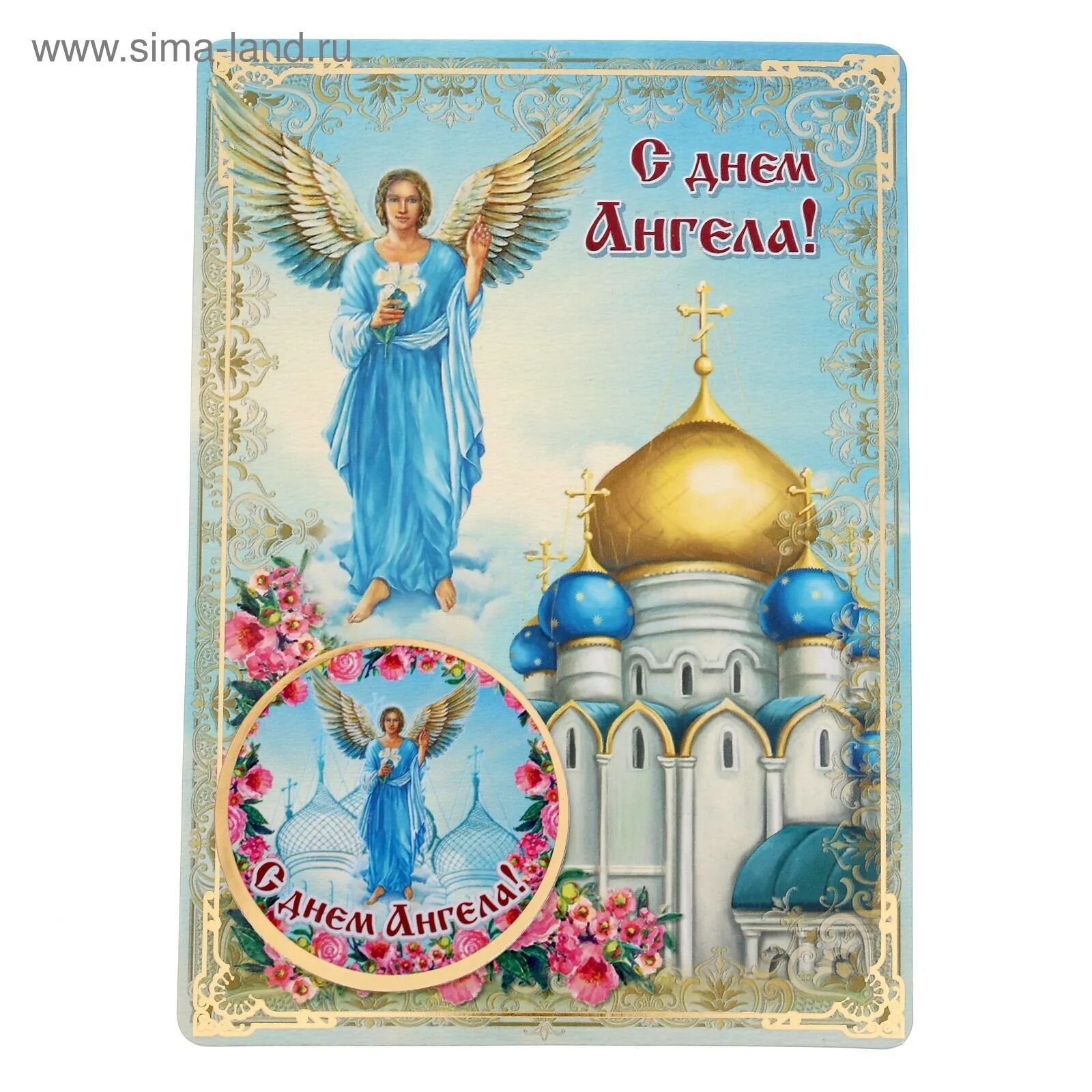 Поздравление с именинами. С днем ангела женщине православные. С днем ангела православные. Поздравление с днем ан. Поздравление с днем ан.