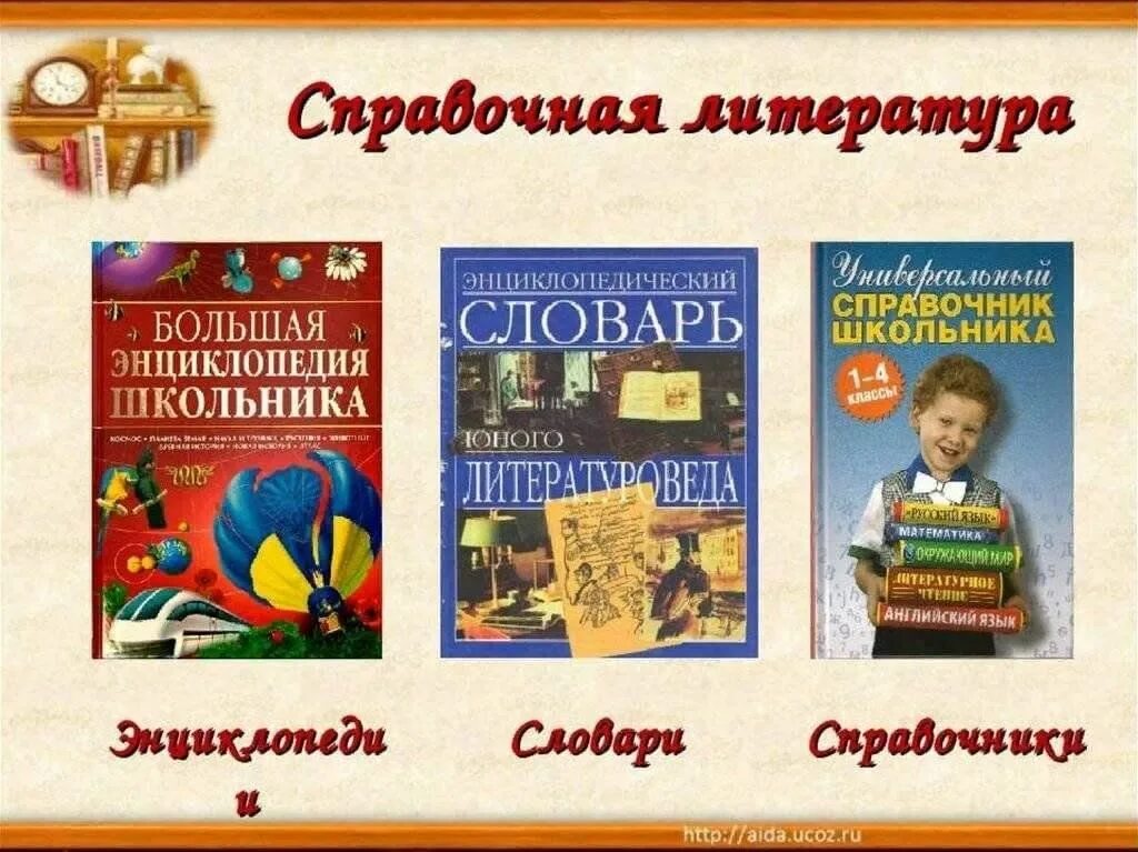 Энциклопедия для 2 класса по литературе