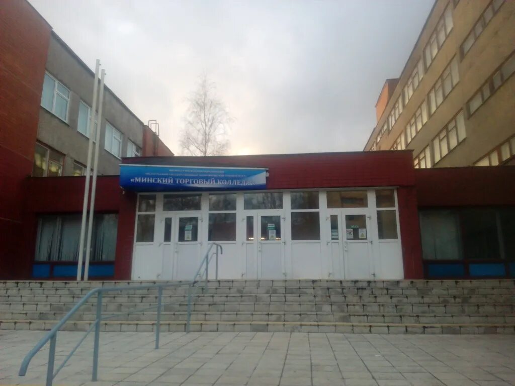 Минский торговый университет