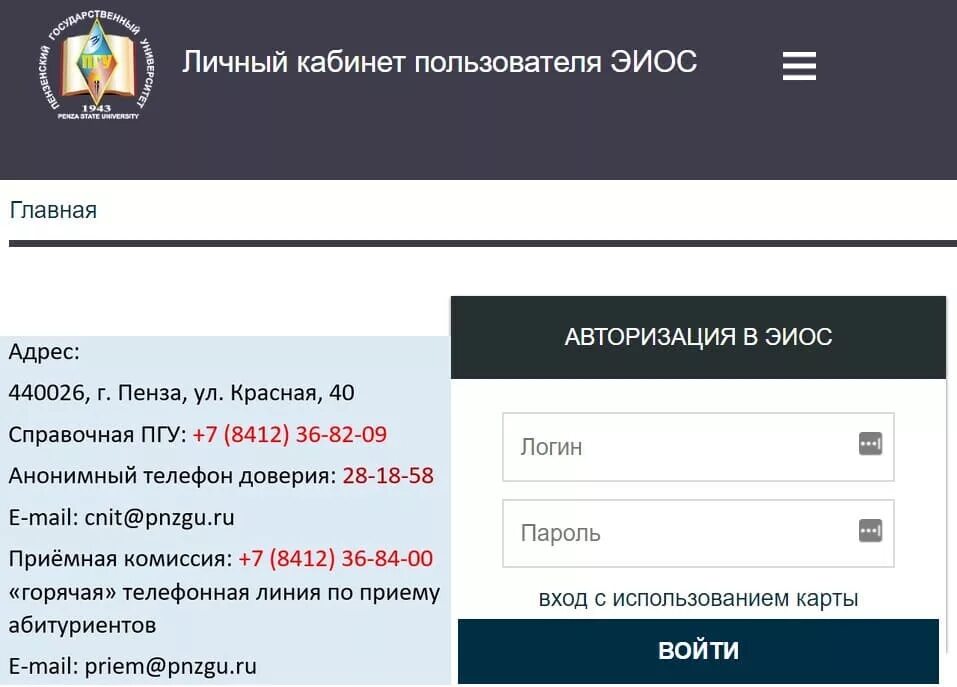 ЭИОС ПГУ. ПГУ личный кабинет. ПГУ Пенза личный кабинет.