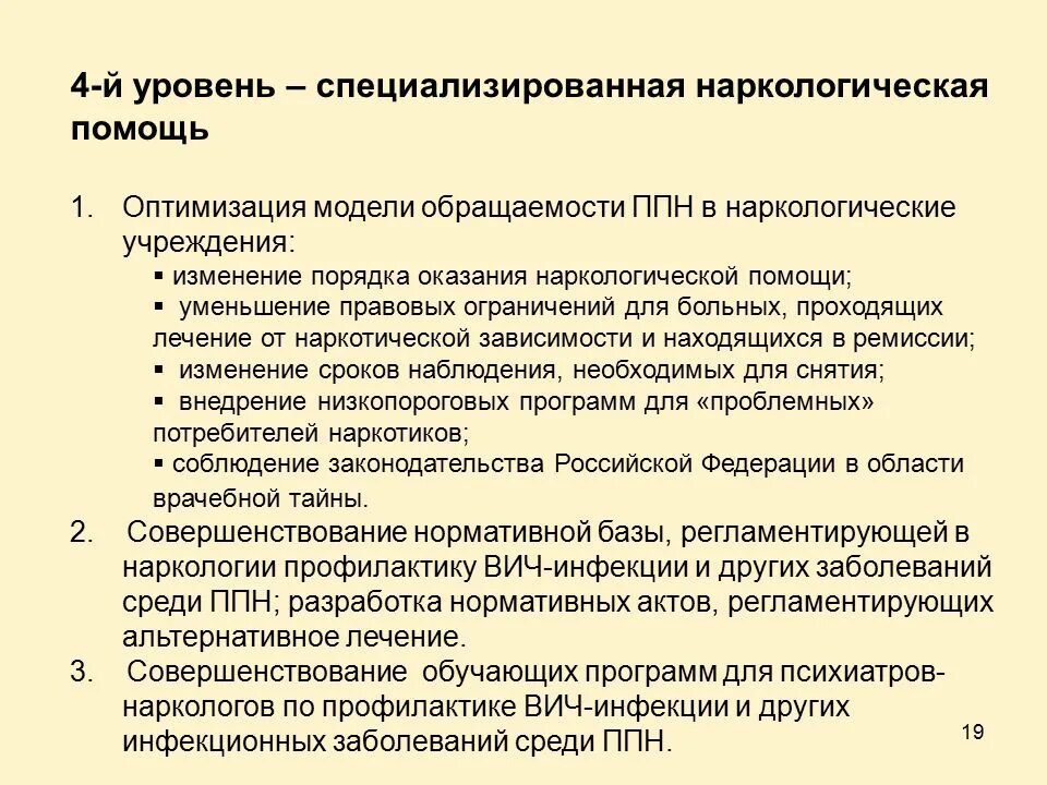 Порядок оказания помощи по наркологии. Порядок оказания наркологической помощи. наркомания как медико-социальная проблема.. алгоритм помощи в неотложной наркологии. медико-социальные проблемы наркотизма.