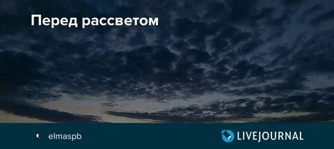 Темнее перед рассветом фф