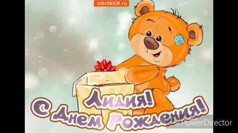 Поздравление с днем рождения варюша