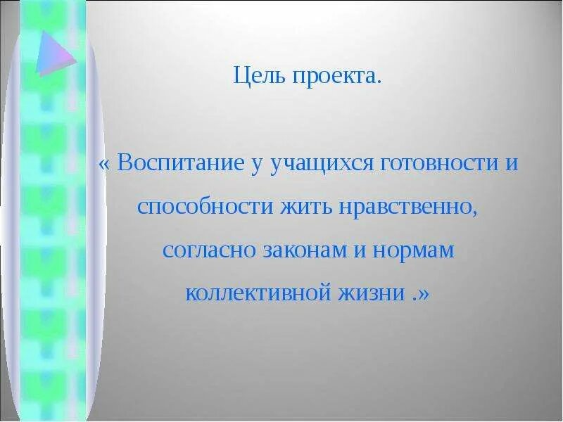 Проекты по воспитанию в школе