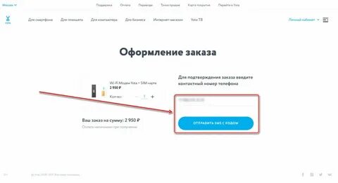 Как зарегистрировать йоту на телефон