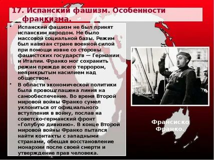 Последствия фашистского режима