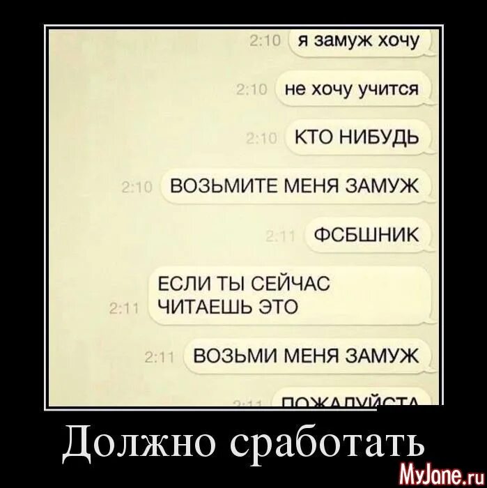 Когда нибудь я женюсь