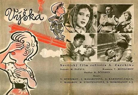 Высота афиша
