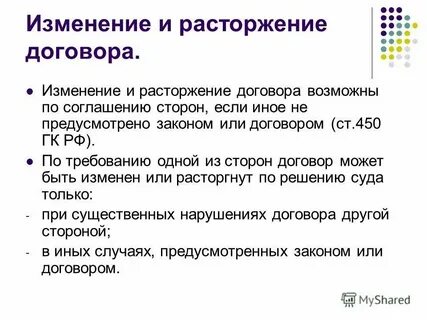 Расторжение договора в течении 3 дней