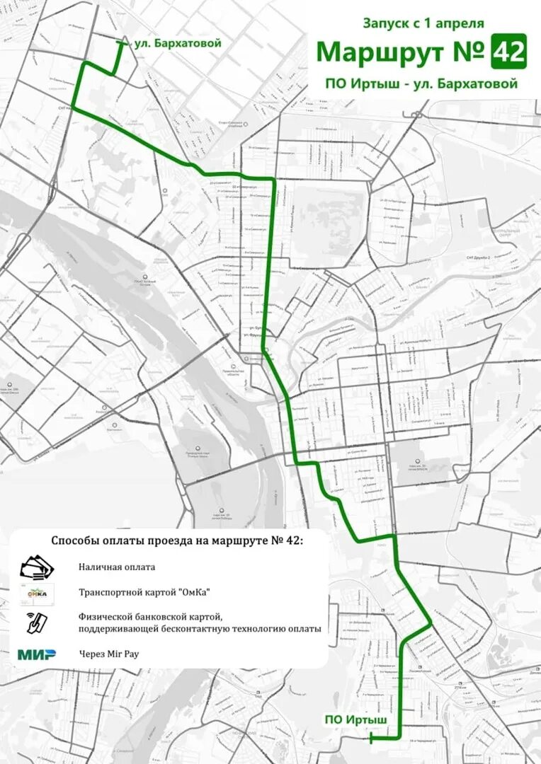 Схема автобусных маршрутов Омска. Схемы общественного транспорта Омск. Новые автобусные маршруты Омск. Схема маршрута номер 42 город Омск.