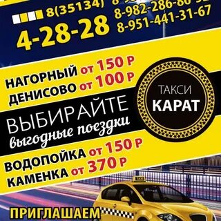 Такси карат