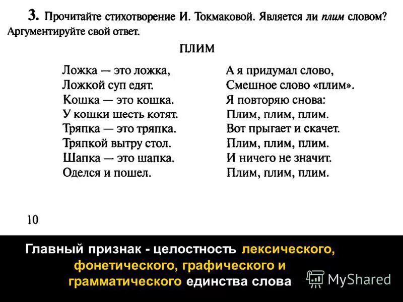 А я придумал слово смешное слово. Какое первое слово придумали?. Стихотворение плим. Стихотворение про ложку. Ложка это ложка ложкой суп едят.