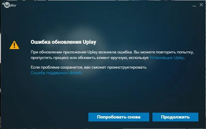 Не удалось установить владельца данного продукта ubisoft. Ошибка обновления. Ошибка юплей. Ошибка при обновлении. При обновлении произошла ошибка.