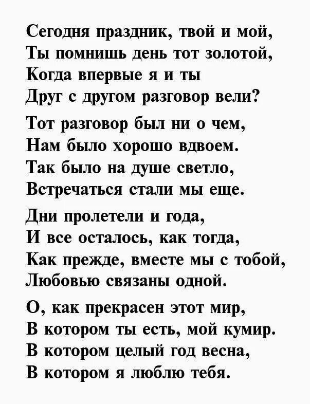 Семь лет отношений. Красивые стихи мужчине. стихи посвященные мужчине. стихи посвященные любимому мужчине. 10 месяцев отношений с парнем поздравления.