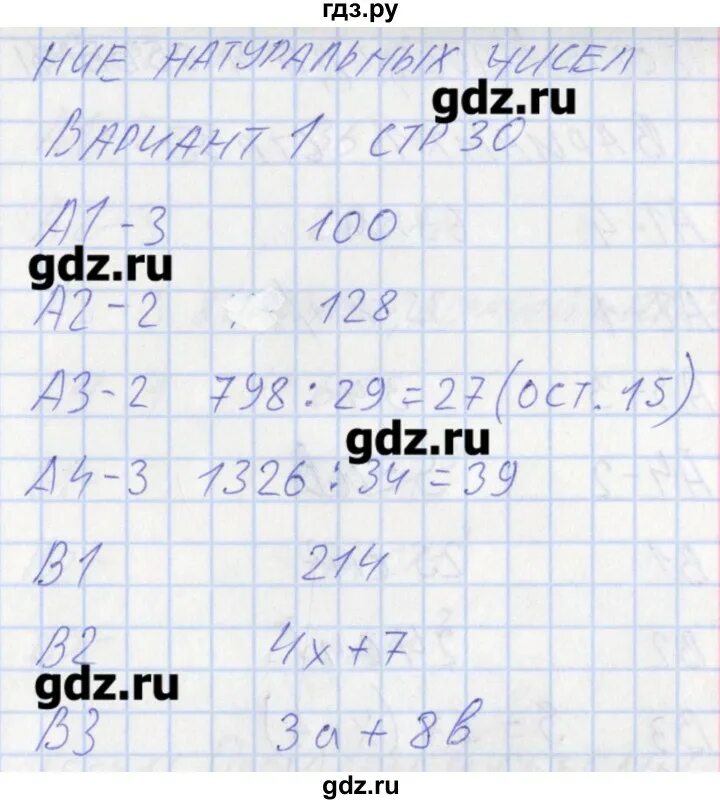 Тест 14 с ответами 6 класс. Тест 26 математика 5 класс 1 вариант. КИМЫ зелёные по математике 5 класс тест.