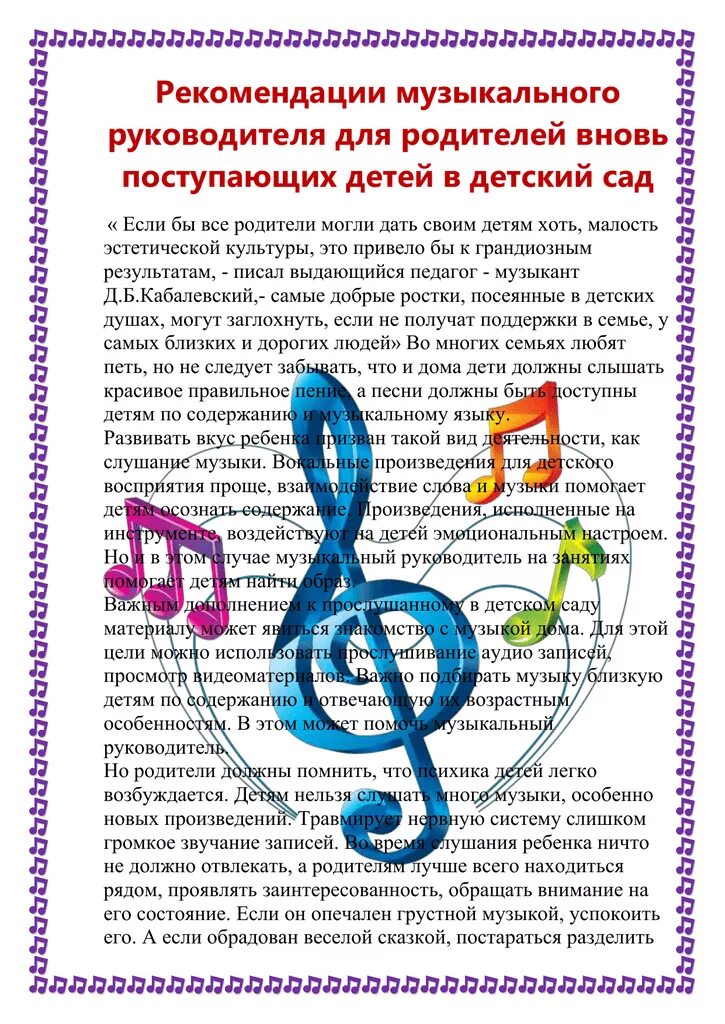 Код музыкального руководителя в детском саду. Советы музыкального руководителя для родителей в детском саду. советы музыкального руководителя в доу. рекомендации от музыкального руководителя. консультация музыкального руководителя для родителей.