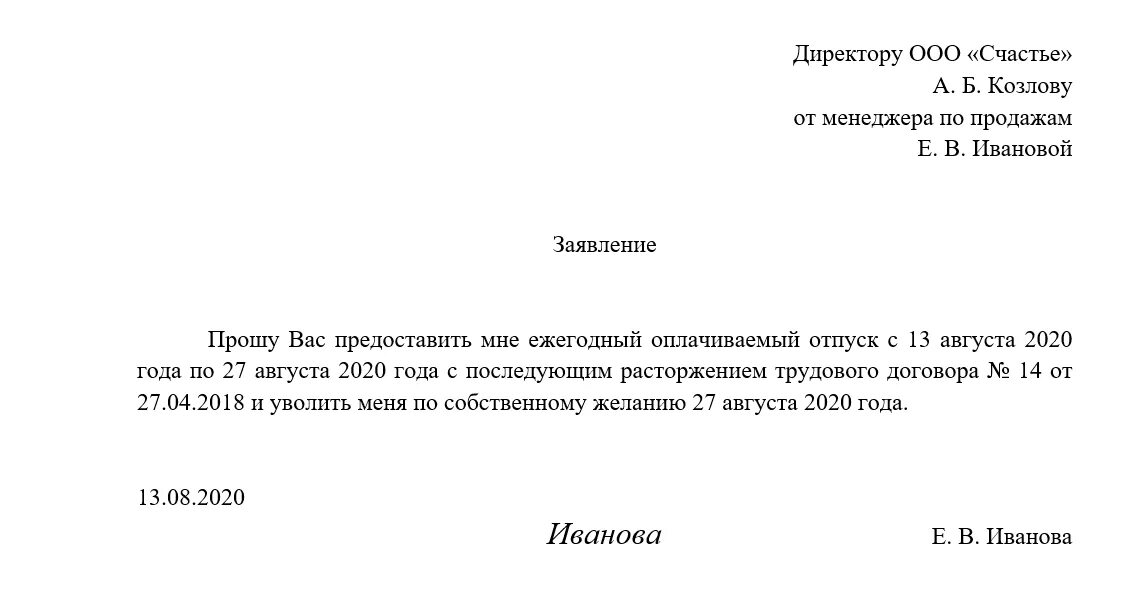 Заявление на увольнение по инициативе работника. Как писать заявление на увольнение по собственному. Как написать заявление на увольнение образец. Заявление на увольнение по собственному желанию. Пример как правильно написать заявление на увольнение.