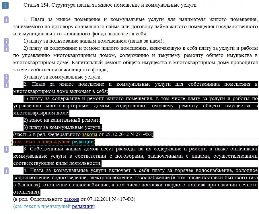 154 статья жилищного. Ст.154 жк рф. статья 154 жилищного кодекса. жк рф ч.2 ст.154. ст 154 жк рф оплата услуг жкх.