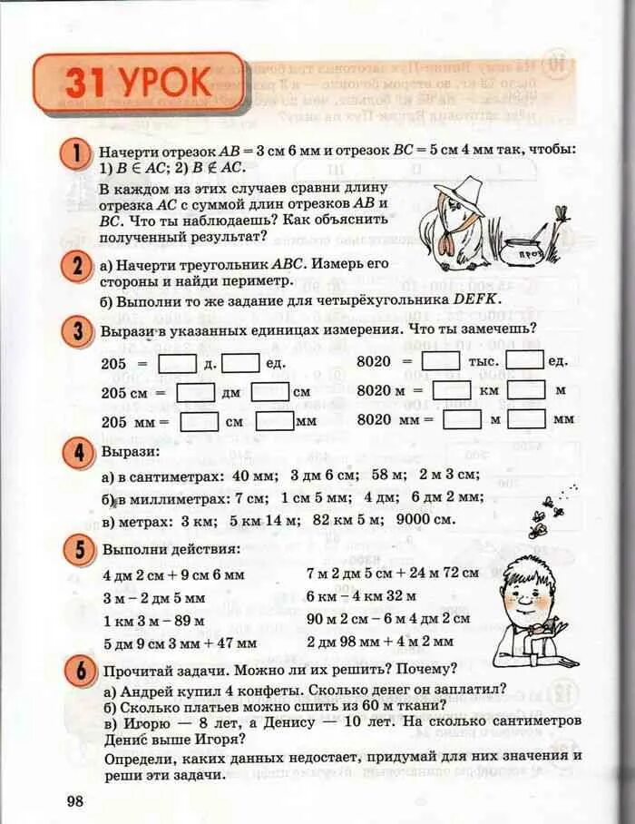 Ответ петерсон 3 класс 1