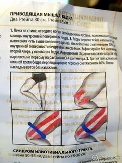 Тейпы инструкция по применению