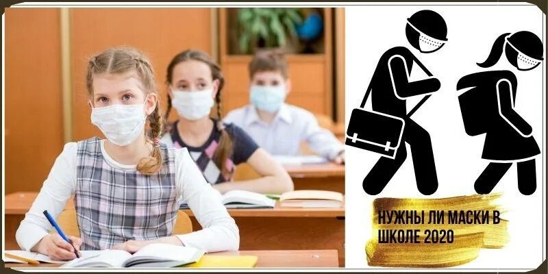 Школьники в маске в школе. Учеба в школе. Школьники в школе. Постер ношение масок в школе. Школьники в масках.