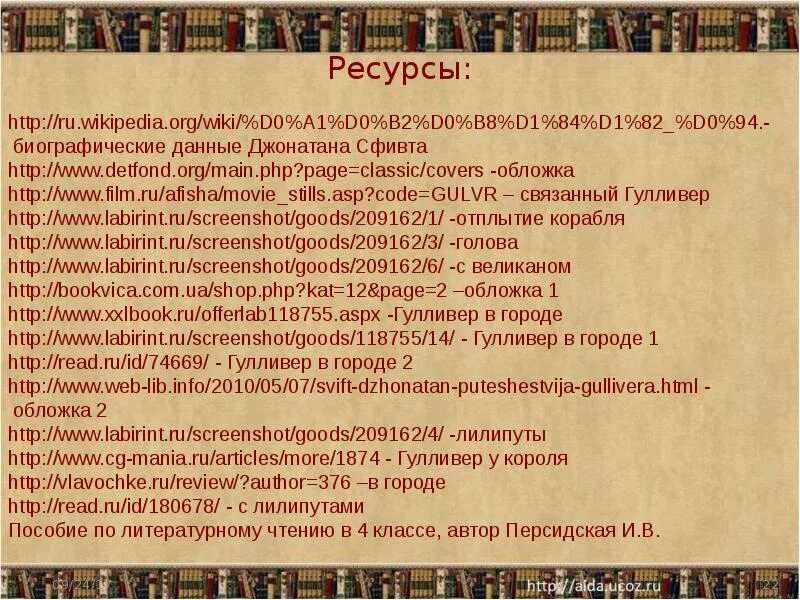 О гулливере опиши его внешность поступки дай. Путешествие Гулливера Джонатан Свифт план рассказа. План по рассказу путешествие Гулливера. План характеристики героя литературного произведения Гулливер. Характеристика Гулливера.