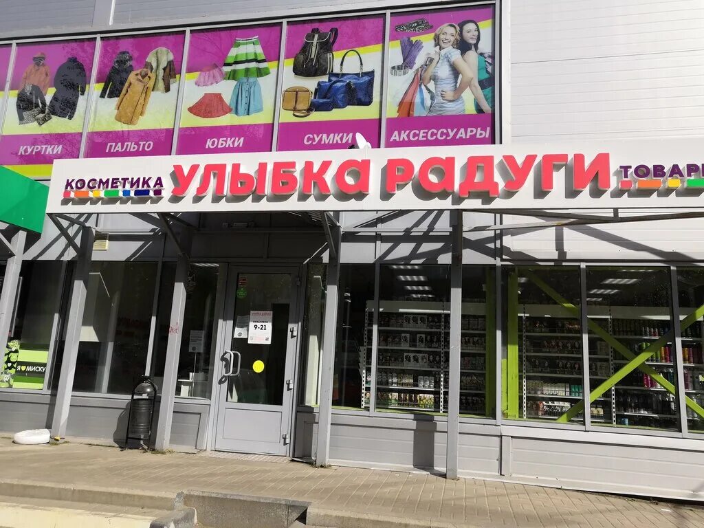 ярославль улица бабича 21. радуга ярославль бытовая техника суздальское шоссе. магазин радуга ярославль проспект ленина. радуга ярославль бытовая техника суздальское шоссе. магазин улыбка радуги ярославль.