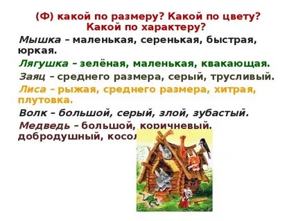 Чем отличается народная сказка теремок от авторской