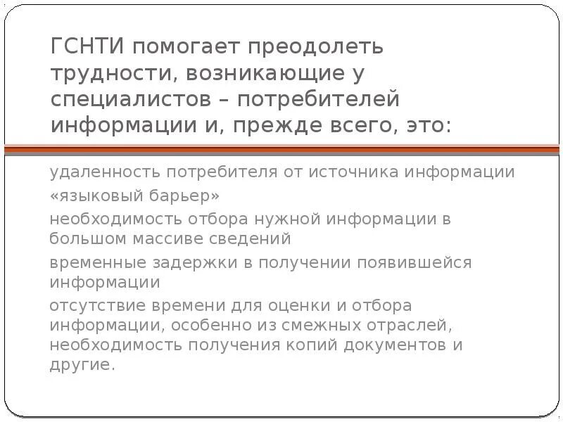 Отбор нужной информации. Государственная система научно-технической информации. гснти.
