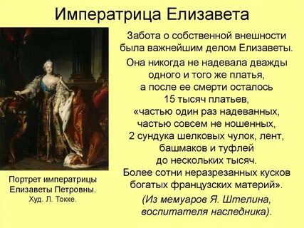 Императрица на вопрос почему