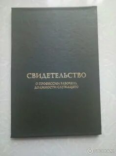 Свидетельство рабочего