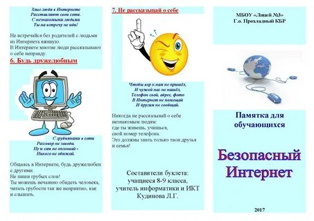 Безопасный интернет дома проект