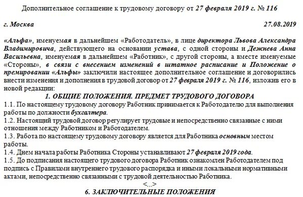 Дополнительное соглашение договор в новой редакции. Дополнительное соглашение договор в новой редакции