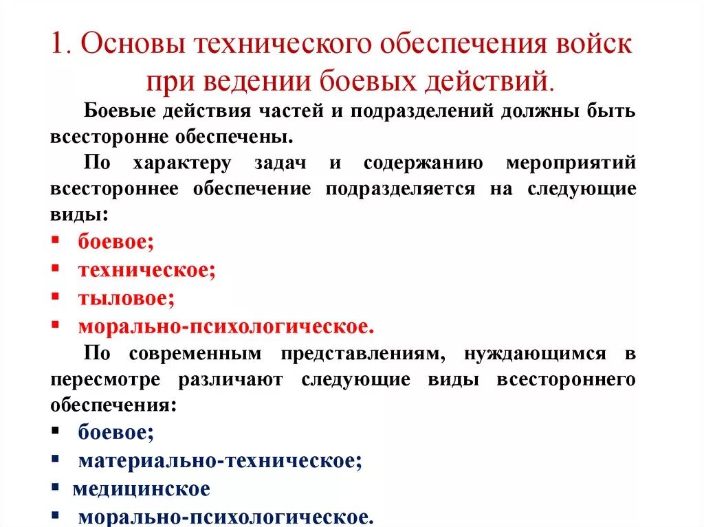 Техническое обеспечение войск рф. Основы технического обеспечения войск. Цели и задачи технического обеспечения. Техническое обеспечение боевых действий. Задачи технического обеспечения войск.