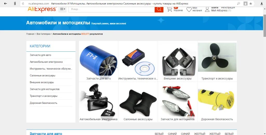 Интернет магазин алей экспресс. ALIEXPRESS. АЛИЭКСПРЕСС интернет-магазин. АЛИЭКСПРЕСС товары. ALIEXPRESS запчасти на машину.