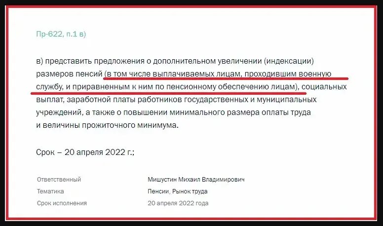 Военные пенсии с января 2024 года. Повышение военных пенсий в июне 2022. Индексация пенсий лицам, проходившим военную службу. Будут ли проиндексированы военные пенсии с 1 июня 2022 года. Индексация военных пенсий в 24 году.