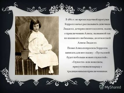 Льюис кэрролл биография презентация