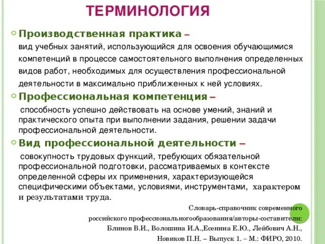 Цели и задачи учебной практики. Цель учебной практики. Учебная и производственная практика. Учебные и производственные практики. Учебная практика тип практики