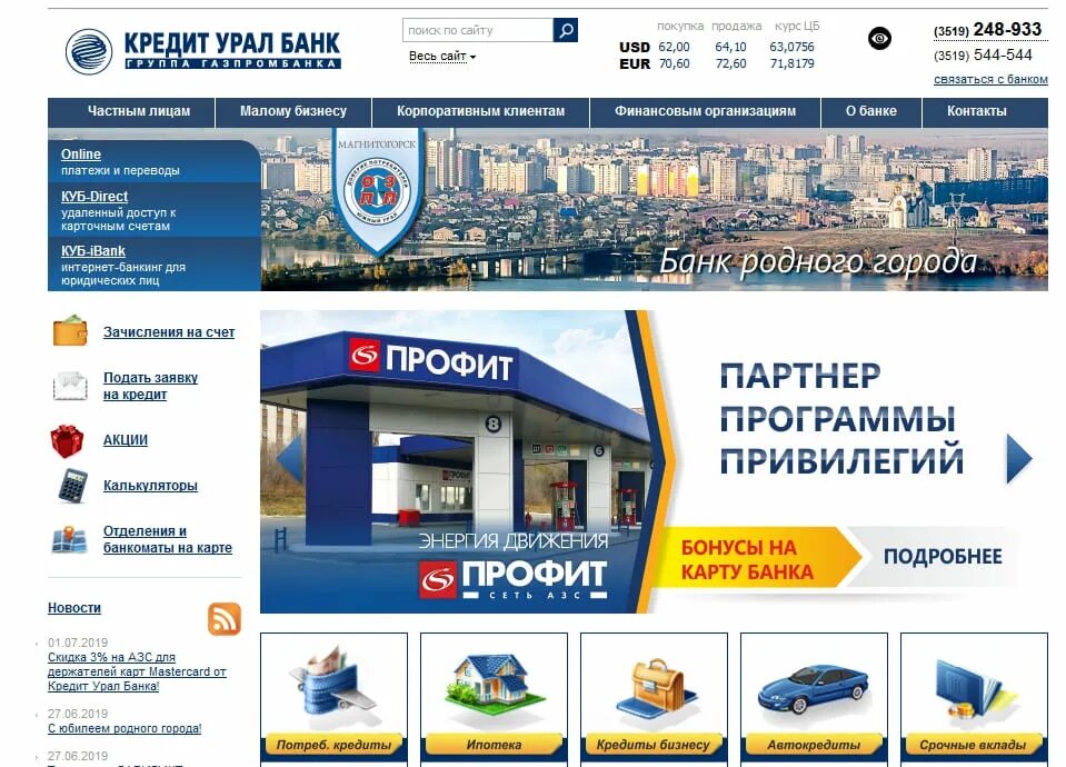 Куб банк. Урал банк. Куб кредит урал банк. Кредит урал банк логотип. Урал банк рядом.
